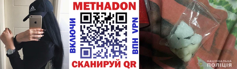 Метадон methadone  Купить закладки  Мышкин 